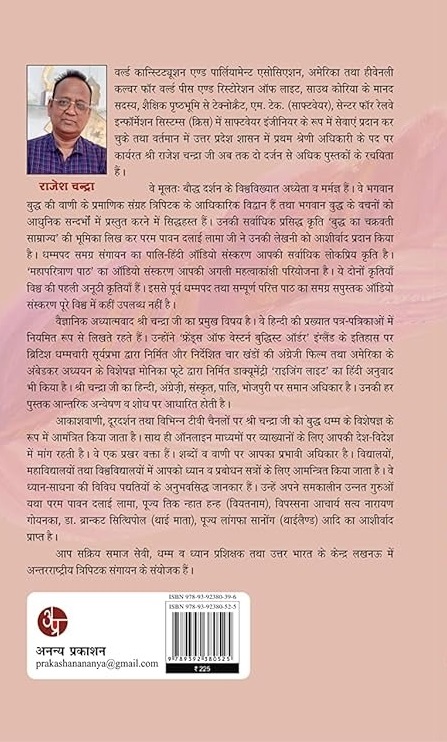Budhh Dham Aur Tarkikta